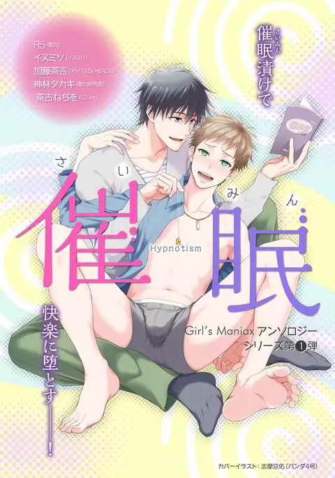 Girl´s Maniax vol.1 hypnosis