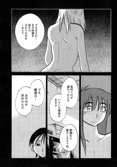 Hirugao Ch. 1-2, 4, 14-40