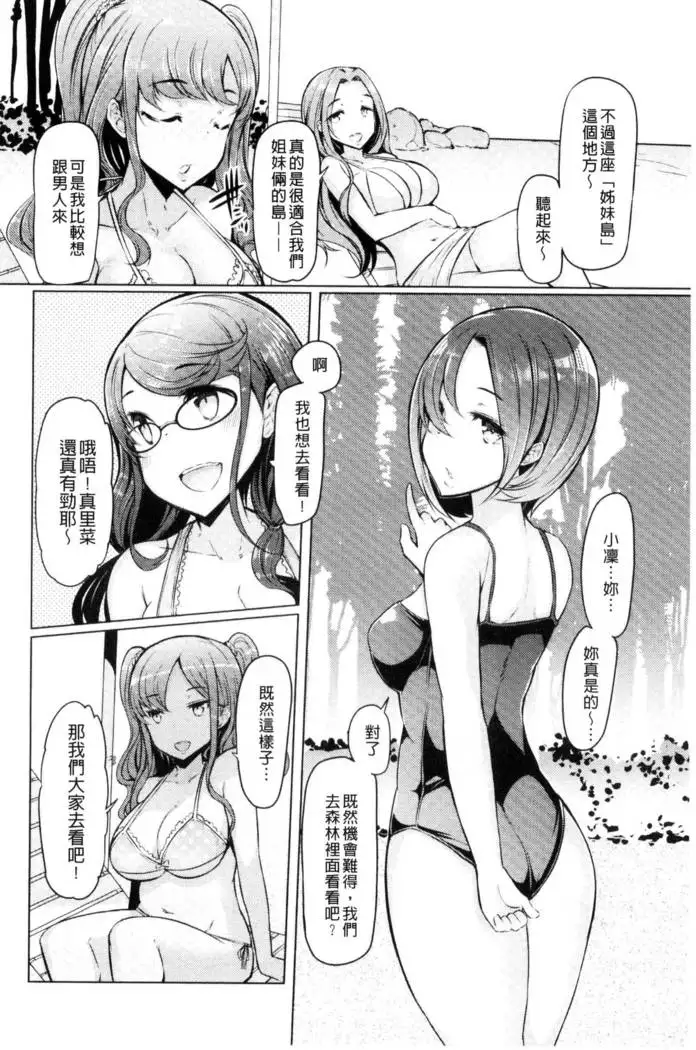 Sister Island - Sister Island Chinese