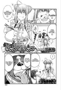 [Tenzen Miyabi] Kinoko Takenoko | Mushroom Bamboo Shoot (COMIC AUN 2016-09) [English]