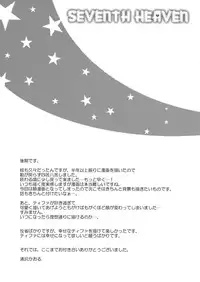 (C75) [Pink Star (Urasawa Kaoru)] SEVENTH HEAVEN (Final Fantasy VII)