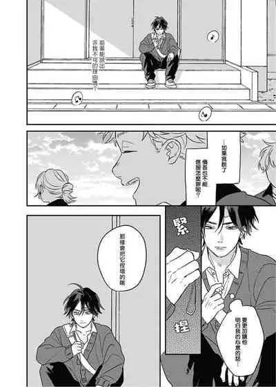 Cupid ni Rakurai | 落雷击中丘比特 Ch. 8-9
