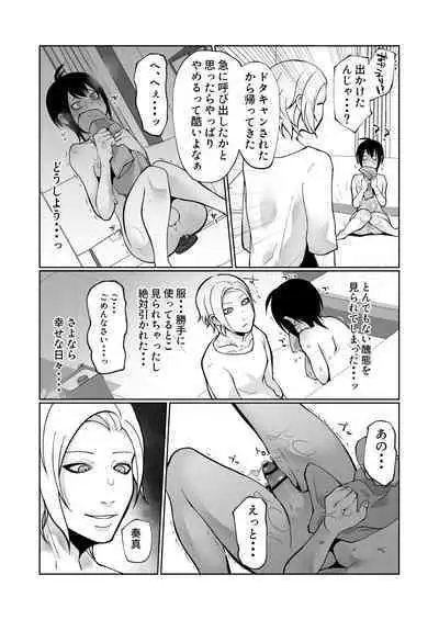 Konna ni Hayaku Kaette Kuru nante Kiitenai!