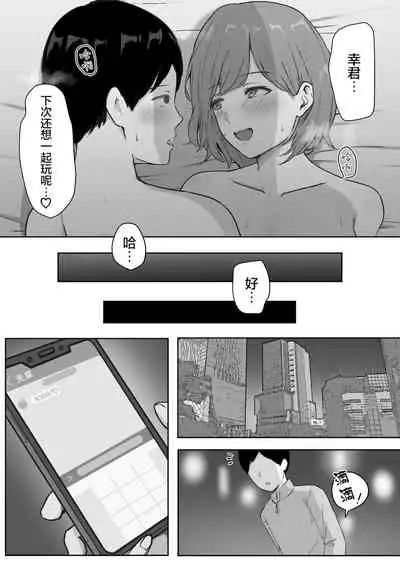 You to Kiss-Ma ni Naru Senpai ni Okasareru