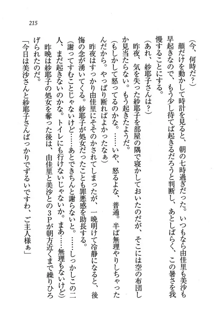 メイドなります ! ～おしおき