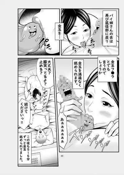 Jitsuwa Jukujo DeliHeal Taiken