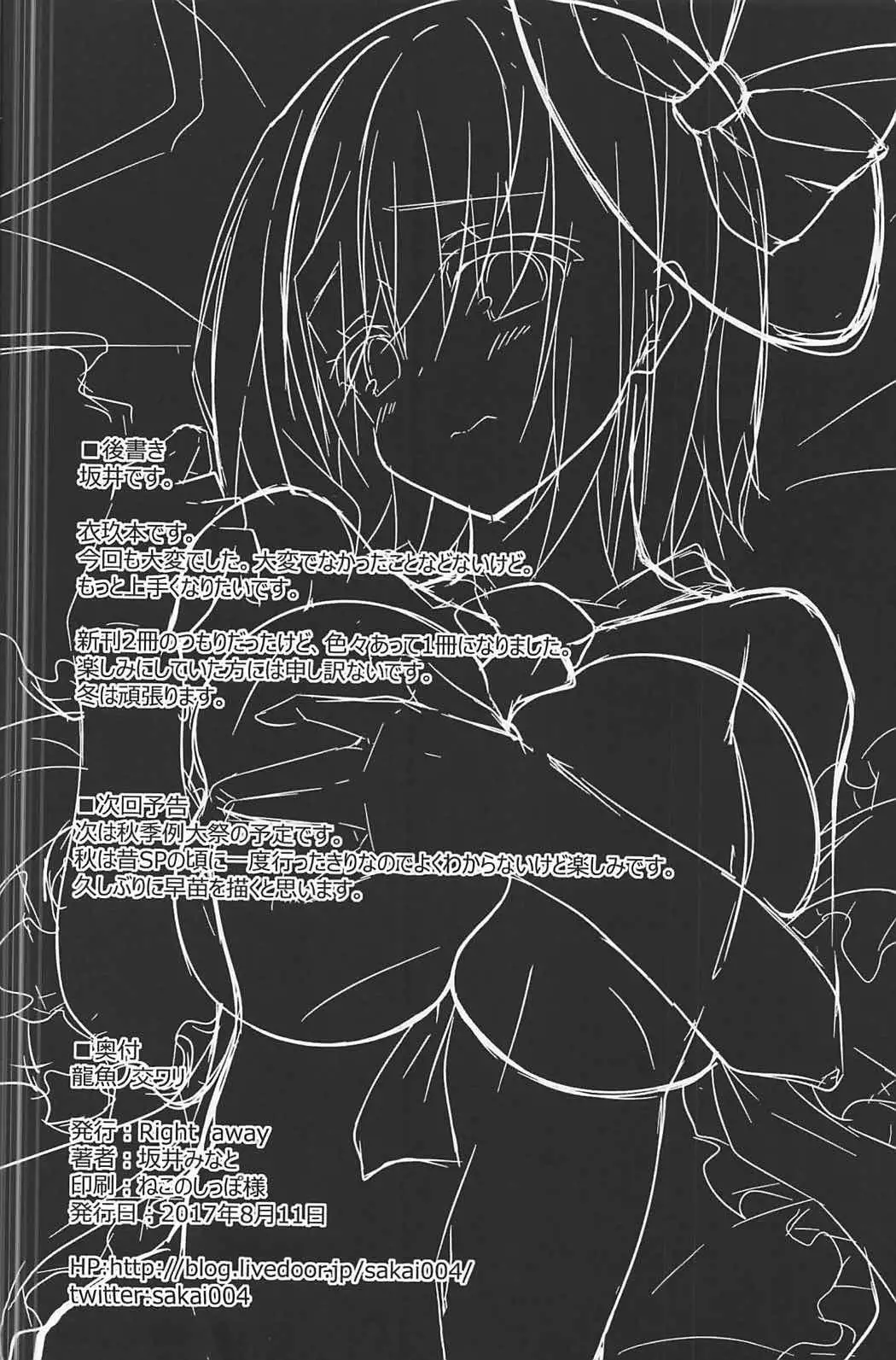 Ryuugyo no Majiwari | 용어의 교미