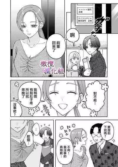 zoku shigoto ga dekinai Sakaki-kun wa yoru dake yūnō |工作无能的榊君只在夜晚十分能干·续