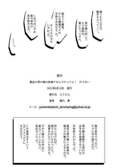 Saikin no Otokonoko wa Ninshin Surunde Sutte yo! Downer