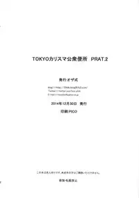 (C87) [Ozashiki (Sunagawa Tara)] TOKYO Charisma Koushuu Benjo PART.2