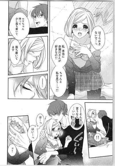 Asa kara Ban made Nerawaete!?～Yobiki no Ookami Kanrinin-chan Vol. 3