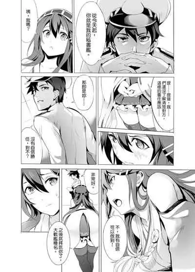 [NR] Haruna no Sakura (Kantai Collection -KanColle-) [Chinese]