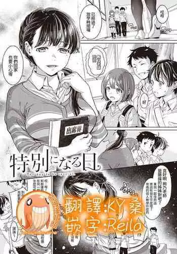 [Miyama] Tokubetsu ni Naru Hi - The day to be special. (Shinsou no Hanayome) [Chinese] [?????] [Digital]