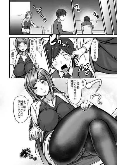 [Yottanchi (Yottan)] Amai Nioi no Onna Joushi ni Taberareta Boku [Digital]