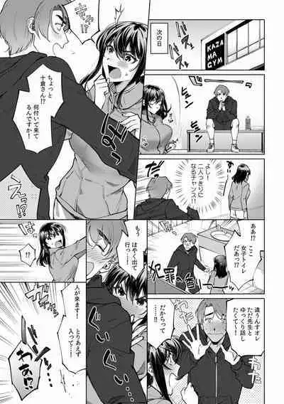 Suiminkan de Mezameta Toki ni wa Majiiki Sunzen!? "Osake no Sei demo... konna Otoko no de Kanjichau nante!" 01-21