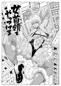 [Lunaterk] Onna Shuryou wo Yattsukero [Digital]