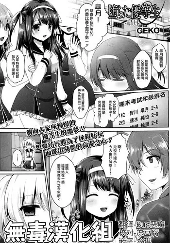 [GEKO] Ochita Yuutousei -Satsuki- (COMIC Mate Legend Vol.9 2016-06) [Chinese] [无毒汉化组]