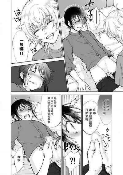 Osananajimi ga mejūdesu! ! | 青梅竹马是女汉子!!1