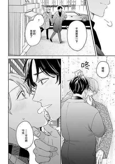 hodokeru koi wa yoi mo amai mo | 绽放的恋爱皆为醉与甜1-5