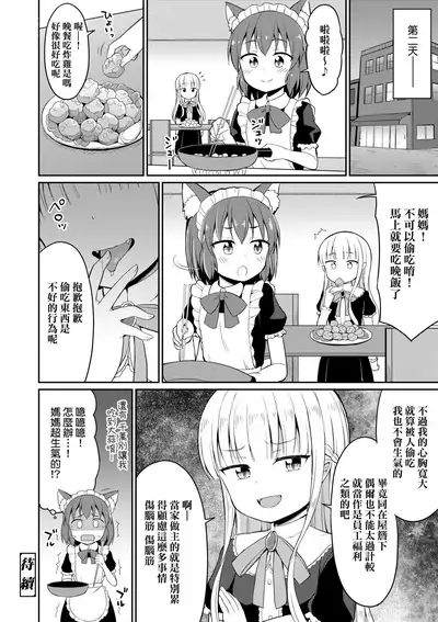 Cafe Eternal e Youkoso! | 歡迎光臨咖啡永遠娘!