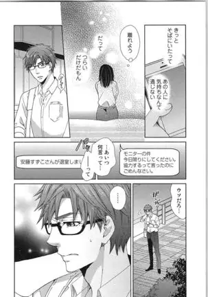 24 Jikan Ikippanashi! Nurechau Shanai Monitor