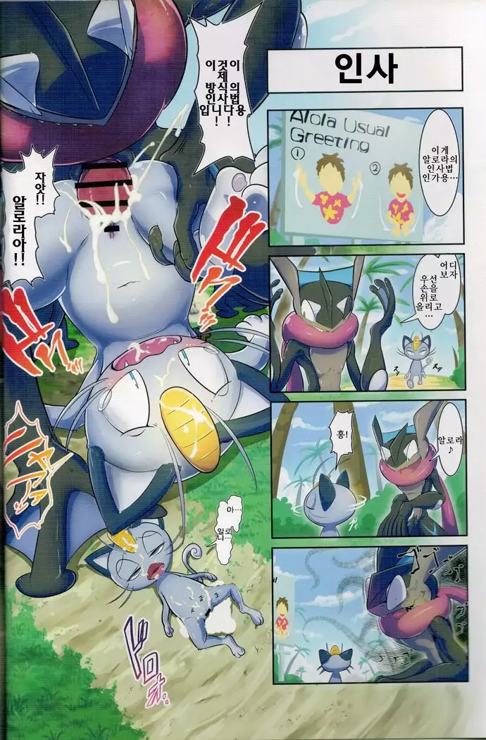 弱肉強姦inアローラ サン編