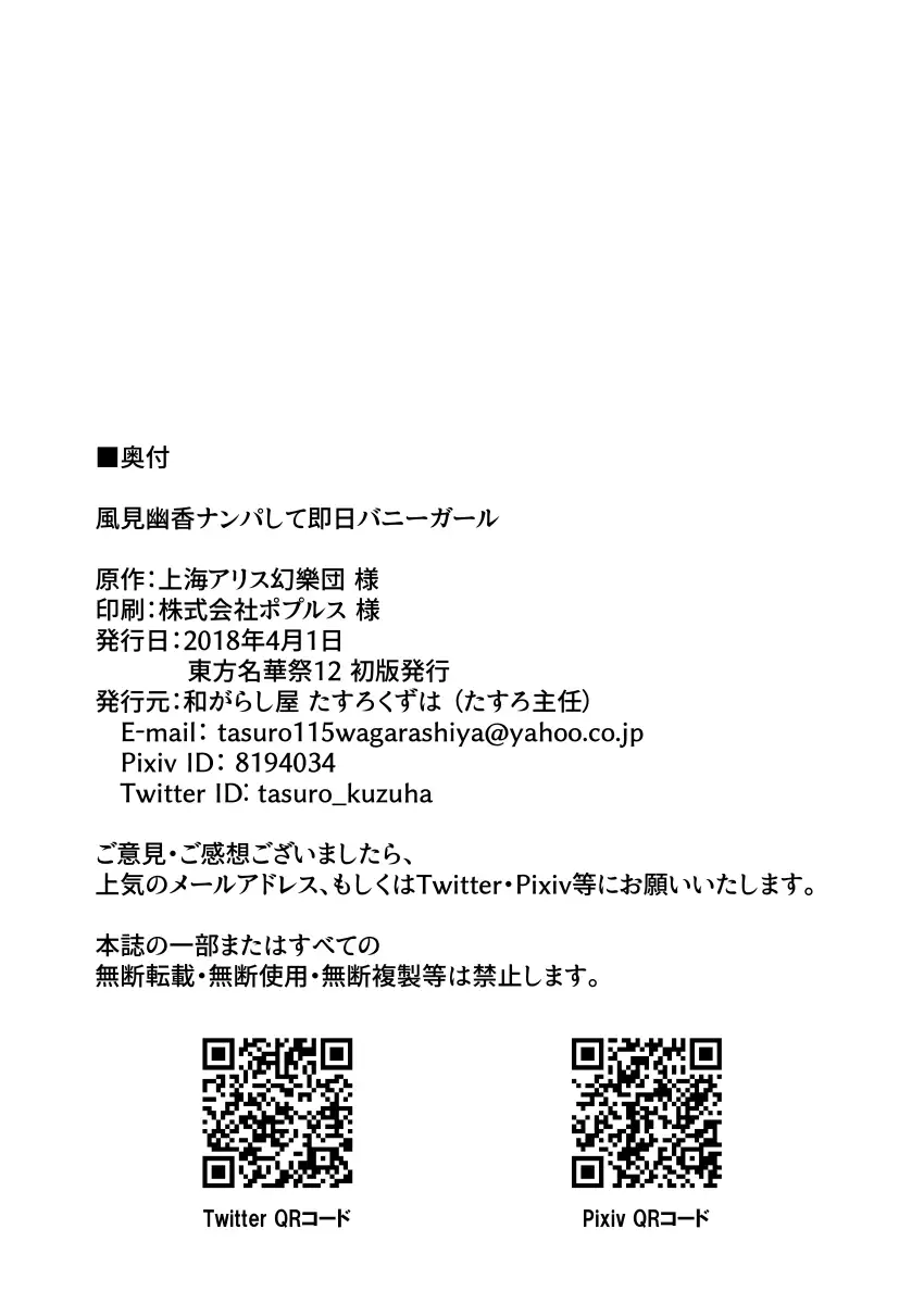 Kazami Yuuka Nanpa Shite Sokujitsu Bunny Girl