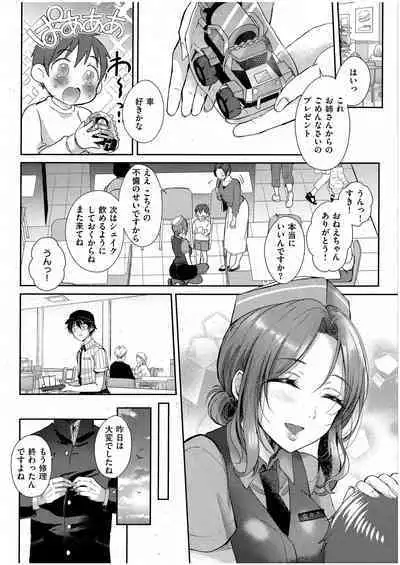 [Gen] Eat in Take Out Zenpen (Comic ExE 43)