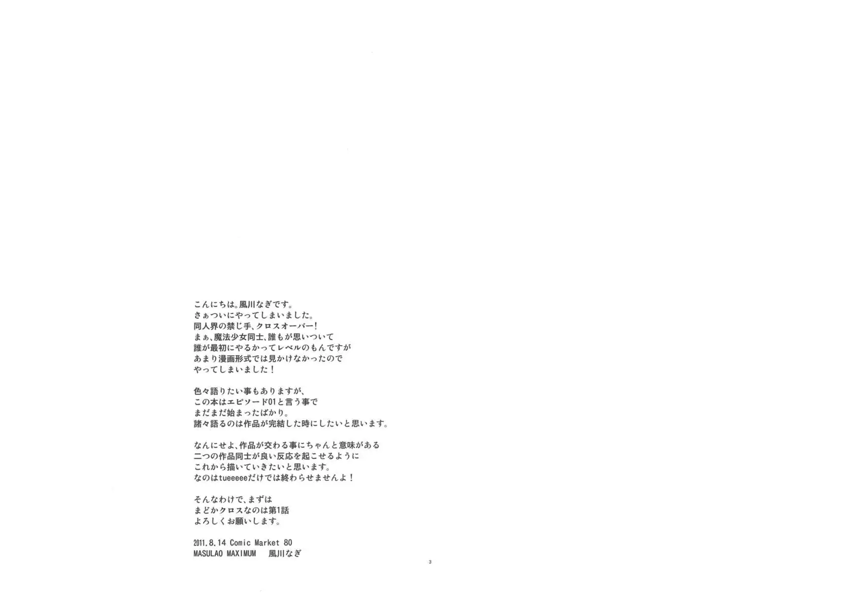 MADOKA×NANOHA episode 01