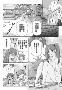 [Senke Kagero] Sweet Life, Please!! [Chinese] [lzmcsa&COMIC-漢] [Decensored]