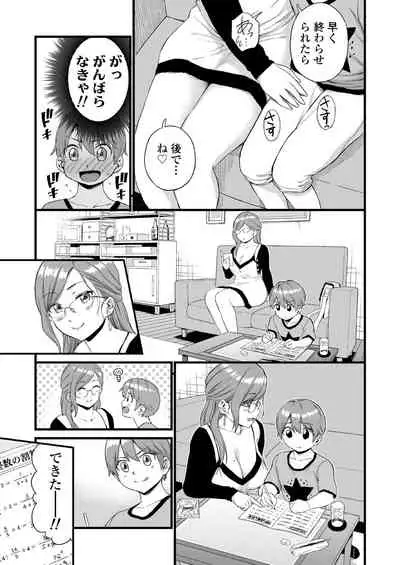 Oppai na Natsuyasumi Soushuuhen