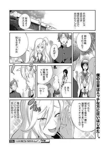 Hentai-kun Kouiu no Suki'sho ?