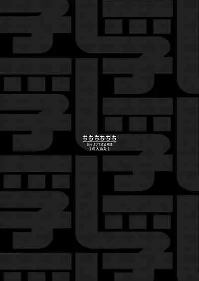 Chichichichichichi Oppai Yuri Goudoushi | Titititititty Breasty Lesbian Joint Publication