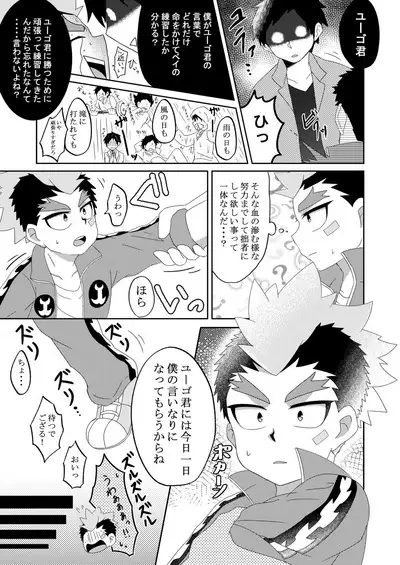 Yugo-kun to xx suru Hon