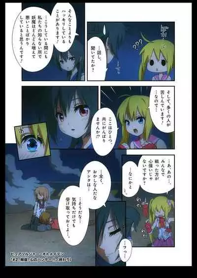 Pure Soldier OTOMAIDEN #1-9