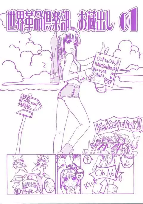 Sekai Kakumei Club Okuradashi 01