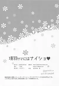 Kouu-sama ni wa Naisho