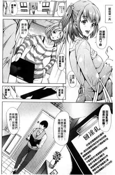 Watashi wa, Kairaku Izonshou