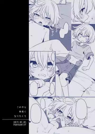 Konoko to Nakayoku Naritakute