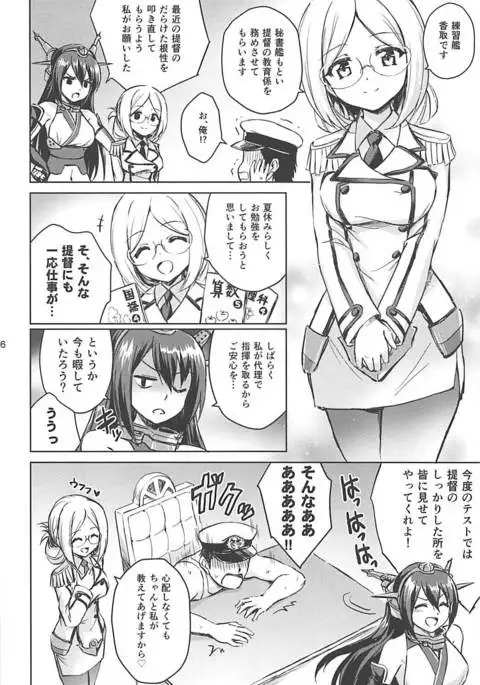 Aventure de Catherine