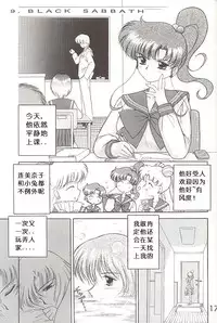 [BLACK DOG (Kuroinu Juu)] Black Sabbath (Bishoujo Senshi Sailor Moon) [Chinese]