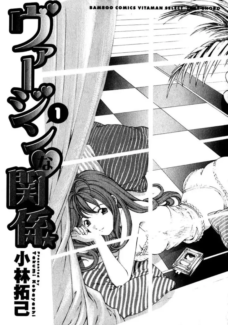 Virgin na Kankei ch.1-2