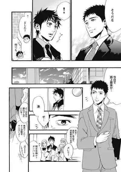 Hatsujou Pet Choukyouchuu!