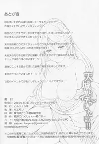 (C89) [Tonpuratei (Saemon)] Amagi to Ichaicha Shitai!! (Kantai Collection -KanColle-)