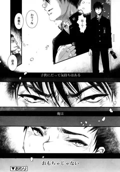 Koushoku Shounen 2017-08 Vol.09