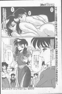 Comic Hana Ichimonme 1991-10