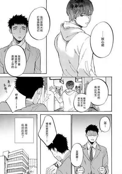 [Koyubi] Manin Densha to Kimi | 满员电车与你 Ch. 1-4 [Chinese] [拾荒者汉化组] [Digital]
