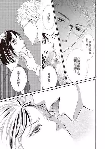 [Iijima Rin] Dr.禽獸與一邊看著我的臉淫叫的抖S新娘 [Chinese] [紳士出版] [Digital]