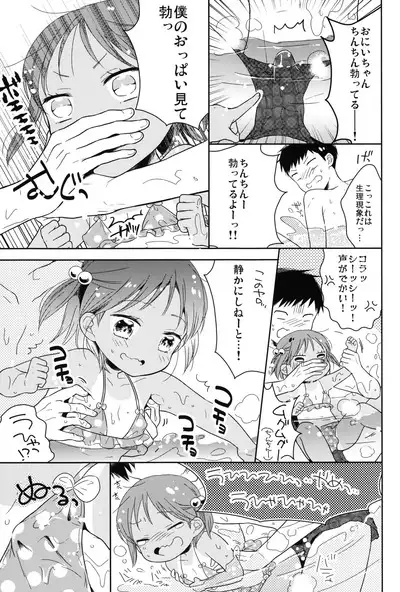 Otokonoko to Natsuyasumi Soushuuhen