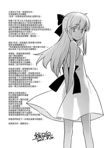 Ashita, Sekai ga Owaru nara | 世界、如果將在明日終結